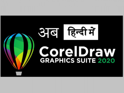 Your Complete Guide to Adobe CorelDRAW 2020 by Patel Graphics